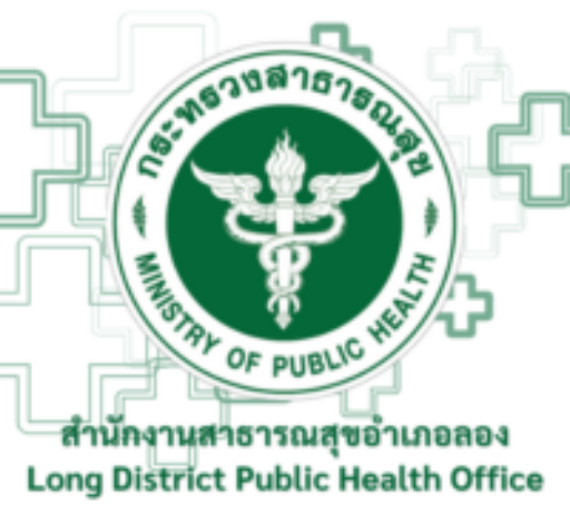 สำนักงานสาธารณสุขอำเภอลอง